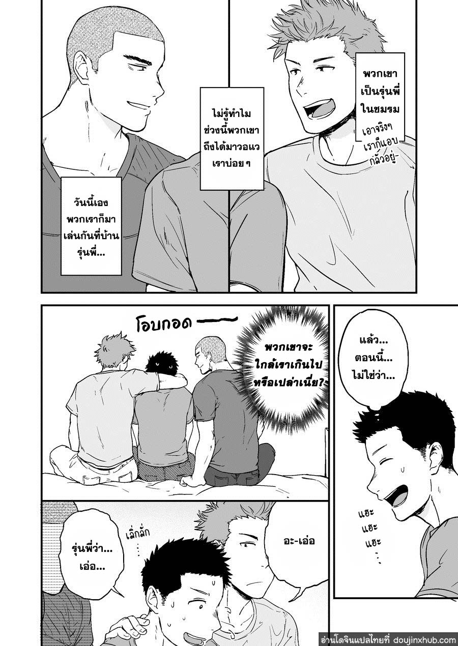 รุ่นพี่และรุ่นพี่และผม-6